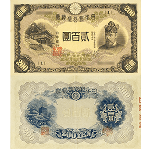 二百円札買取】全3種の200円紙幣の買取相場一覧と概要