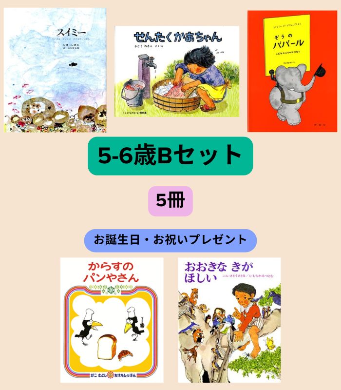 絵本セット | 絵本の専門店こそだてナビゲーション