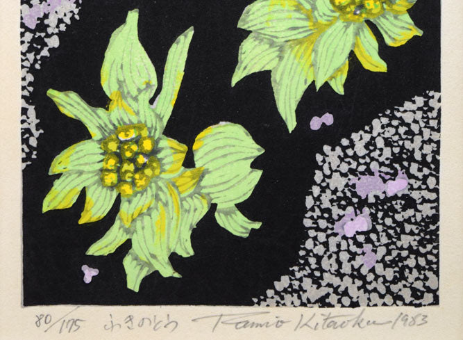 北岡文雄「ふきのとう」木版画 絵画買取・販売の小竹美術
