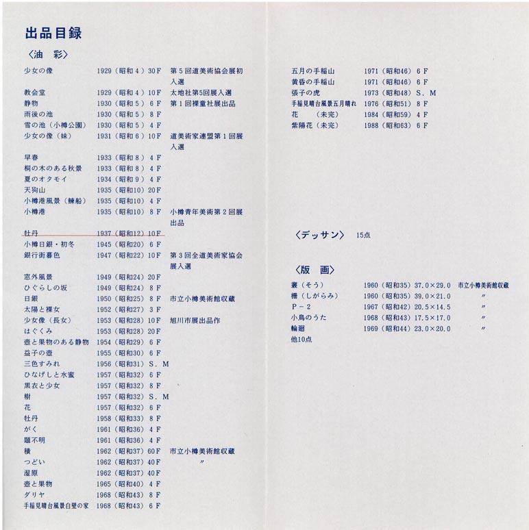 須田三代治「牡丹」油絵・F10号 絵画買取・販売の小竹美術