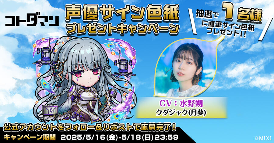 声優サイン色紙プレゼント】羊宮妃那さん、水野朔さん、阿座上洋平さん