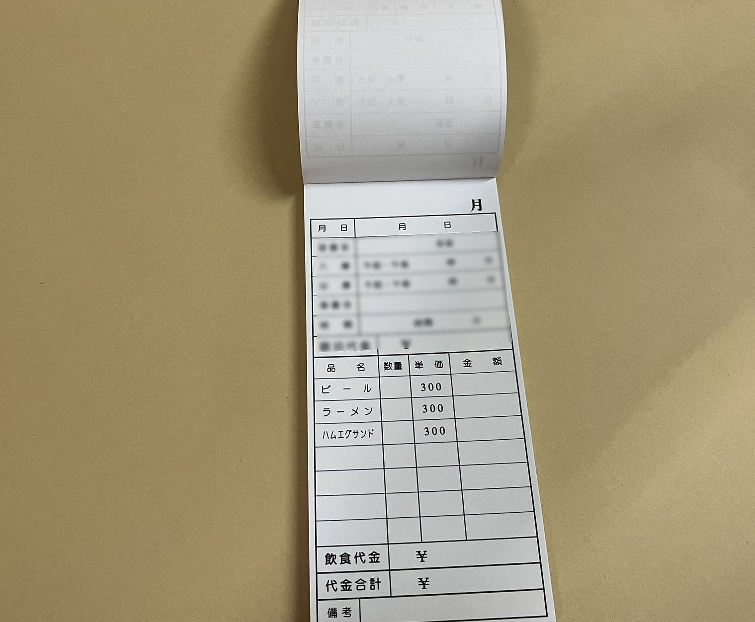 オーダー票（単式）食堂や飲食店、ホテル | 【全域対応】コザ印刷所