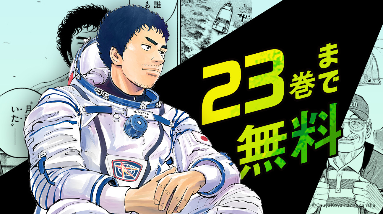 11月20日はこの表紙が目印☆『宇宙兄弟』27巻の表紙を公開！｜『宇宙