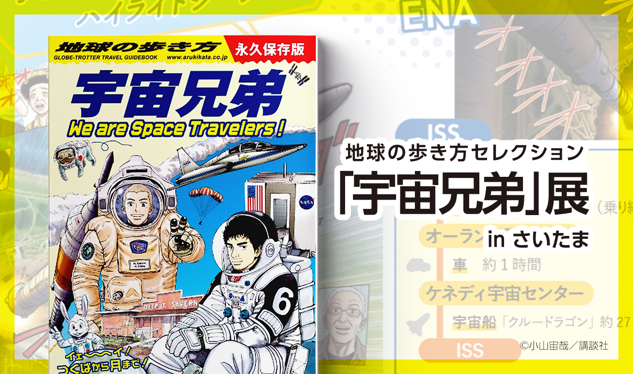 毎日発送 宇宙兄弟 1-45巻➕️コミックガイド 送料無料 即購入可 全巻