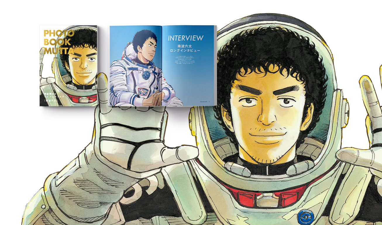 宇宙兄弟』公式サイト