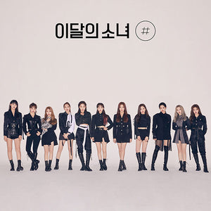 loona-hashtag-2nd-mini-album-