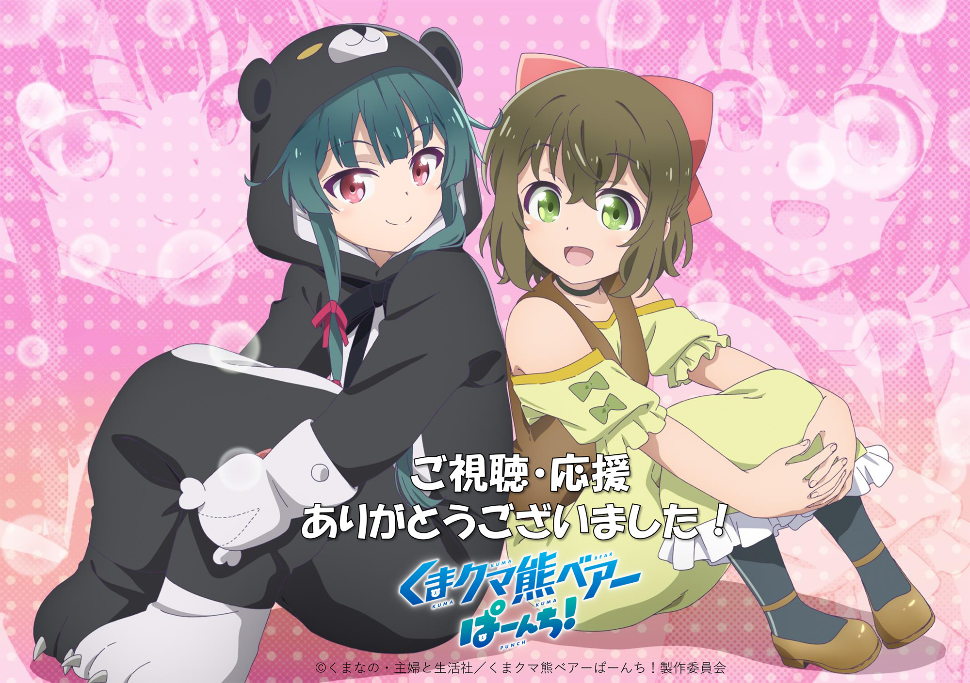 TVアニメ「くまクマ熊ベアーぱーんち！」公式サイト