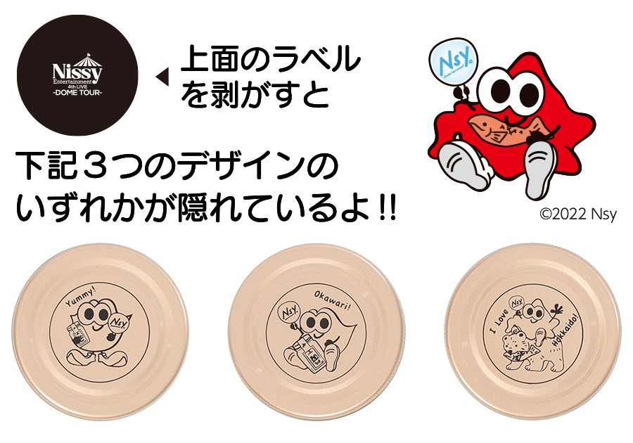 Nissy Entertainment 4th LIVE ～DOME TOUR～」LIVEとともにご当地