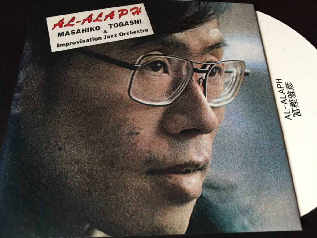 富樫雅彦 / AL-ALAPH - 日々JAZZ☆