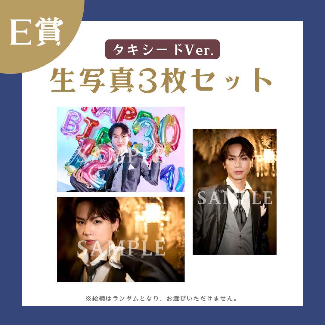 オンラインくじ | SUPER FANTASY HAKU 誕生日記念オンラインくじ