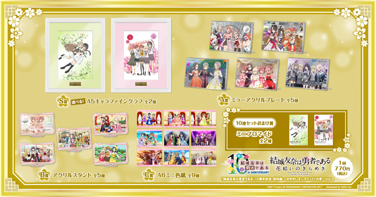 う*み様 結城友奈は勇者である オンラインくじ s章 キャラ