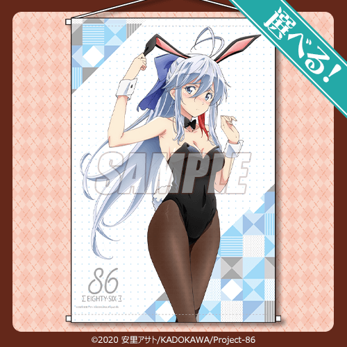 TVアニメ 「86―エイティシックス―」 バレンタインデーオンラインくじ