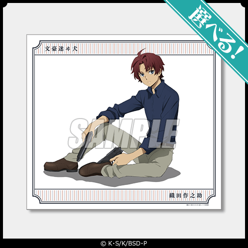 文豪ストレイドッグス 探偵社設立秘話くじ | くじ引き堂