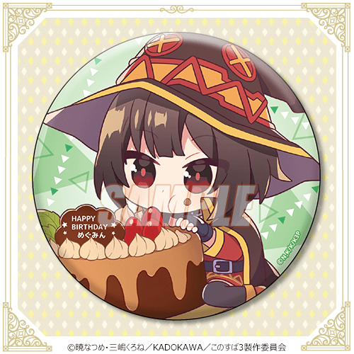 この素晴らしい世界に祝福を！ めぐみん Birthdayくじ | くじ引き堂