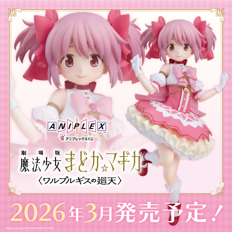 劇場版 魔法少女まどか☆マギカ〈ワルプルギスの廻天〉|店頭販売