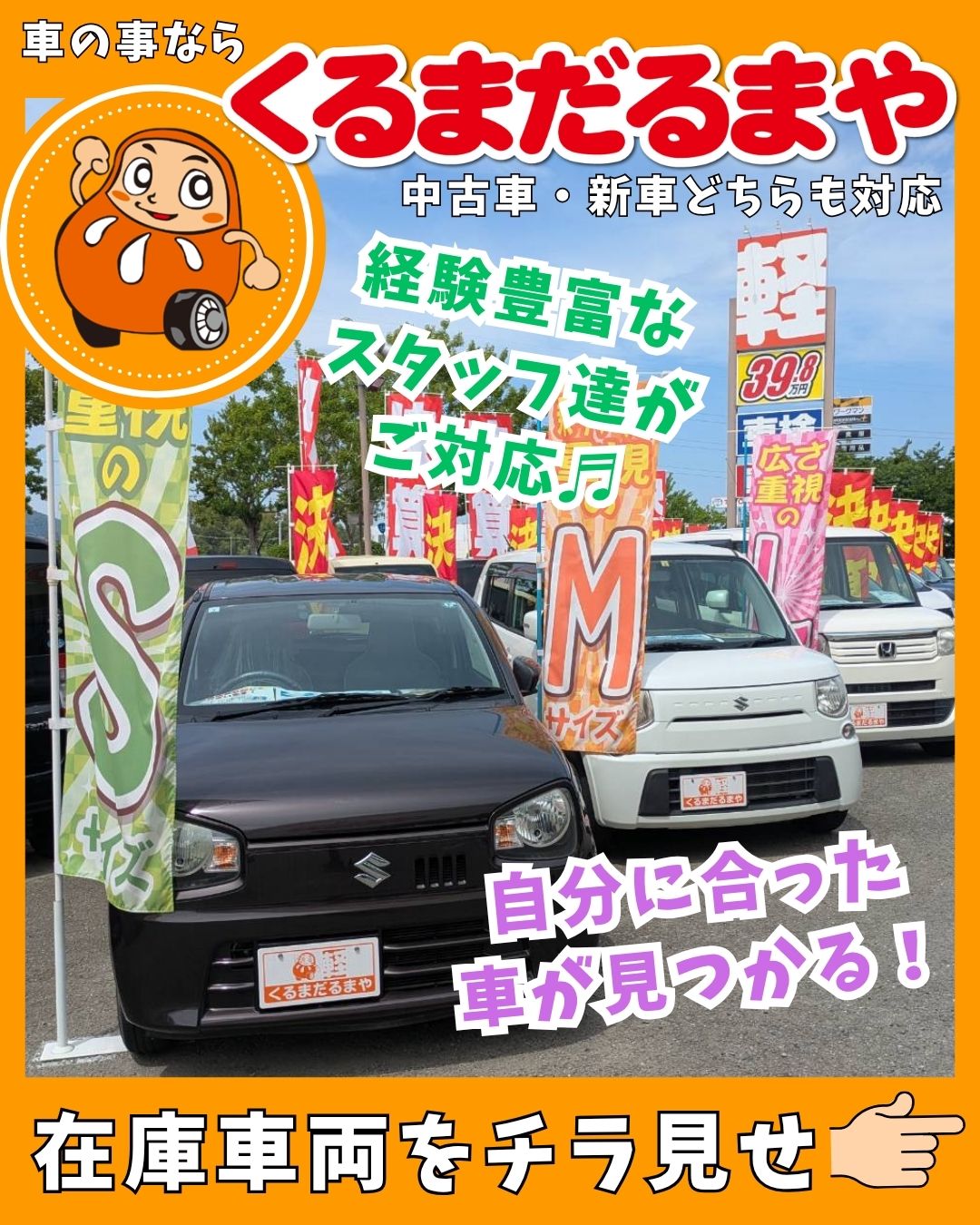 スタッフブログ｜和歌山での中古の軽自動車なら くるまだるまや｜39.8