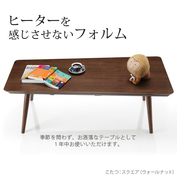 SAI 彩 北欧風デザイン フラットヒーター折れ脚こたつ ARROW -アロー