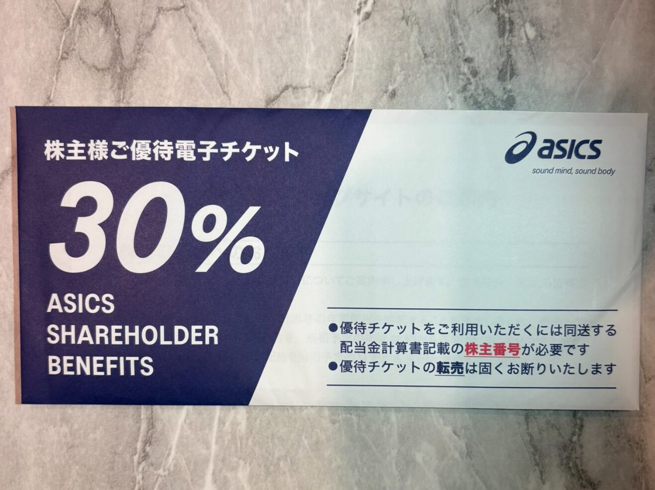 アシックス (7936) ｜ 株主優待＆優待クロス ｜ アシックス・オニツカ