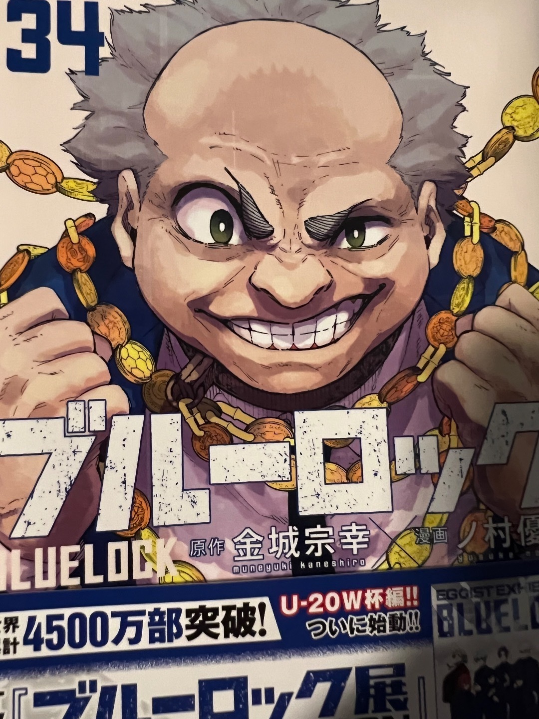 ブルーロック34巻買いました！この人も表紙になるのね笑: Z黒うさぎは