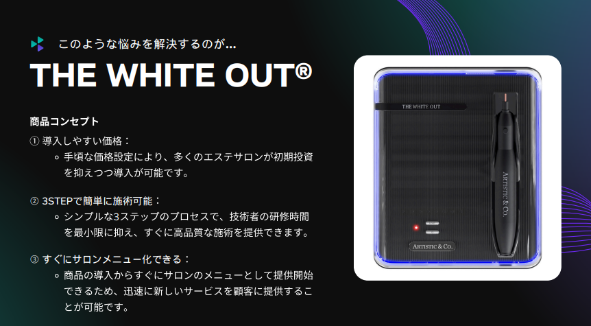 しみケア / THE WHITE OUT – 美容機器販売/美容
