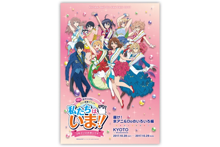 グッズ : 届け！京アニ＆Doのいろいろ編 | 第3回京アニ＆Doファン