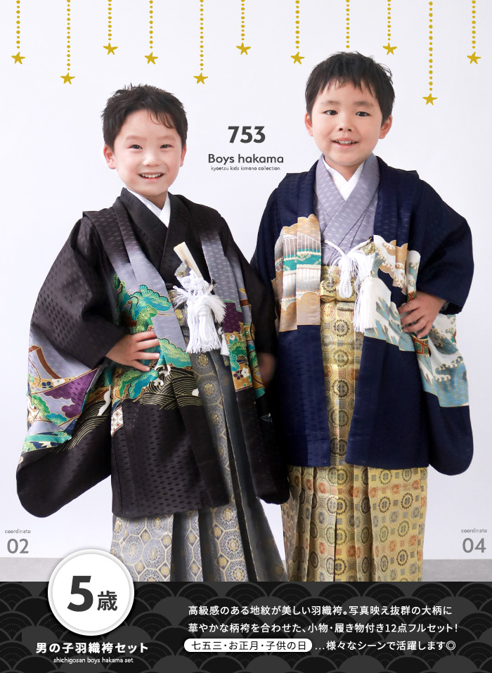 豪華安心12点フルセット】 七五三 着物 男の子 5歳 袴 購入 販売 鷹兜