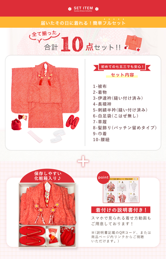豪華10点フルセット】(着物セット CCM 疋田) 七五三 着物 3歳 販売