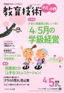 教育技術2020年4月号｜みんなの教育技術