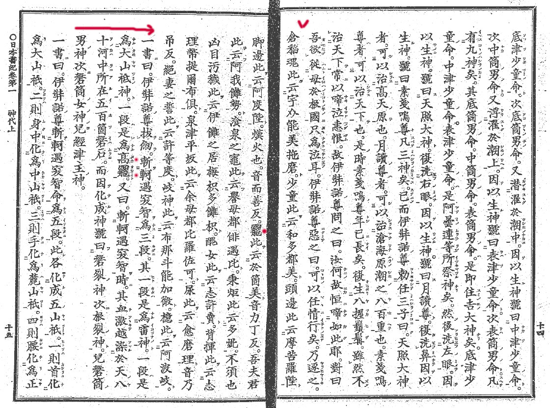 六国史の『日本書紀』龗おかみ