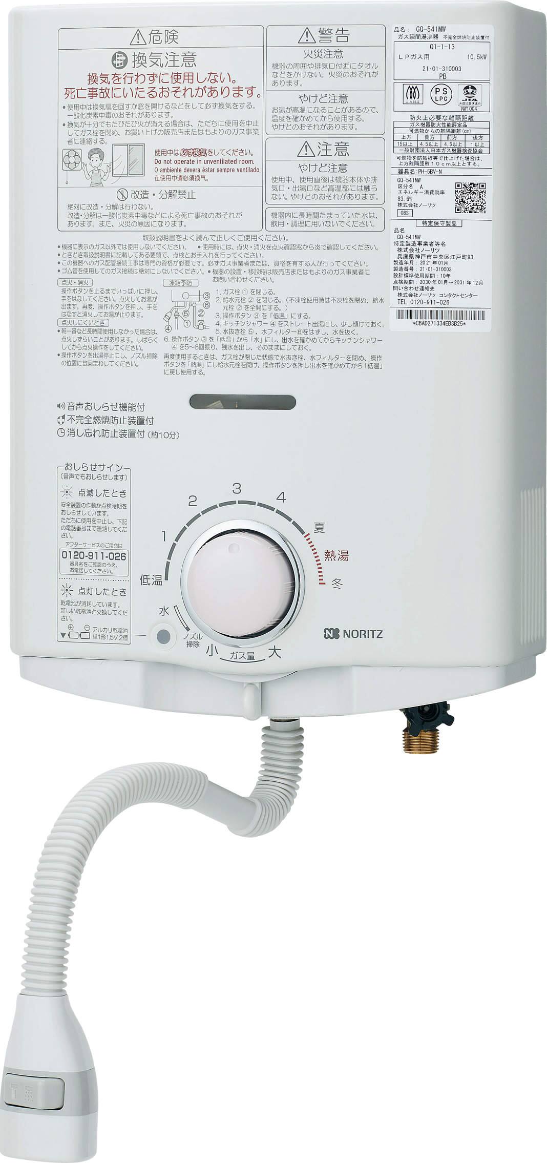 ノーリツ GQ-551MW 元止式瞬間湯沸器｜交換取替工事｜給湯器かえるショップ