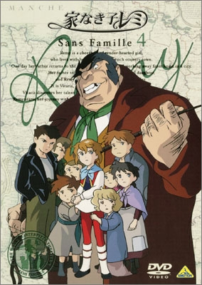 家なき子レミ 4 | 商品詳細｜バンダイナムコフィルムワークス