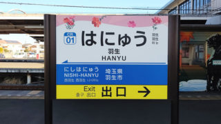 終着駅は始発駅。｜ あの路線の終着駅はどんな駅だろう | | 秩父鉄道