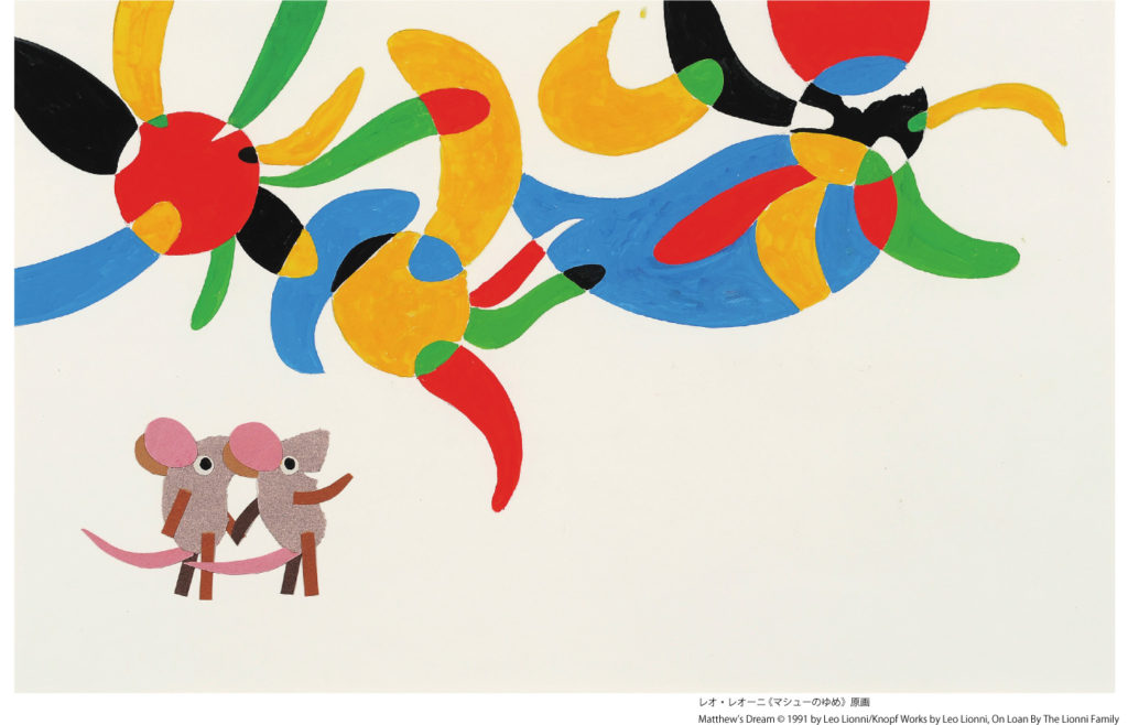 レオ・レオーニの絵本づくり』展(仮称)開催決定！ヒカリエホール(渋谷