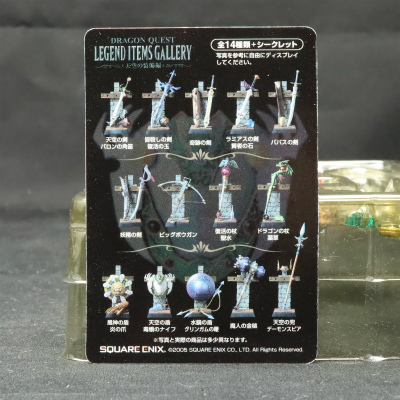 ドラゴンクエスト レジェンドアイテムズギャラリー 天空の装備編