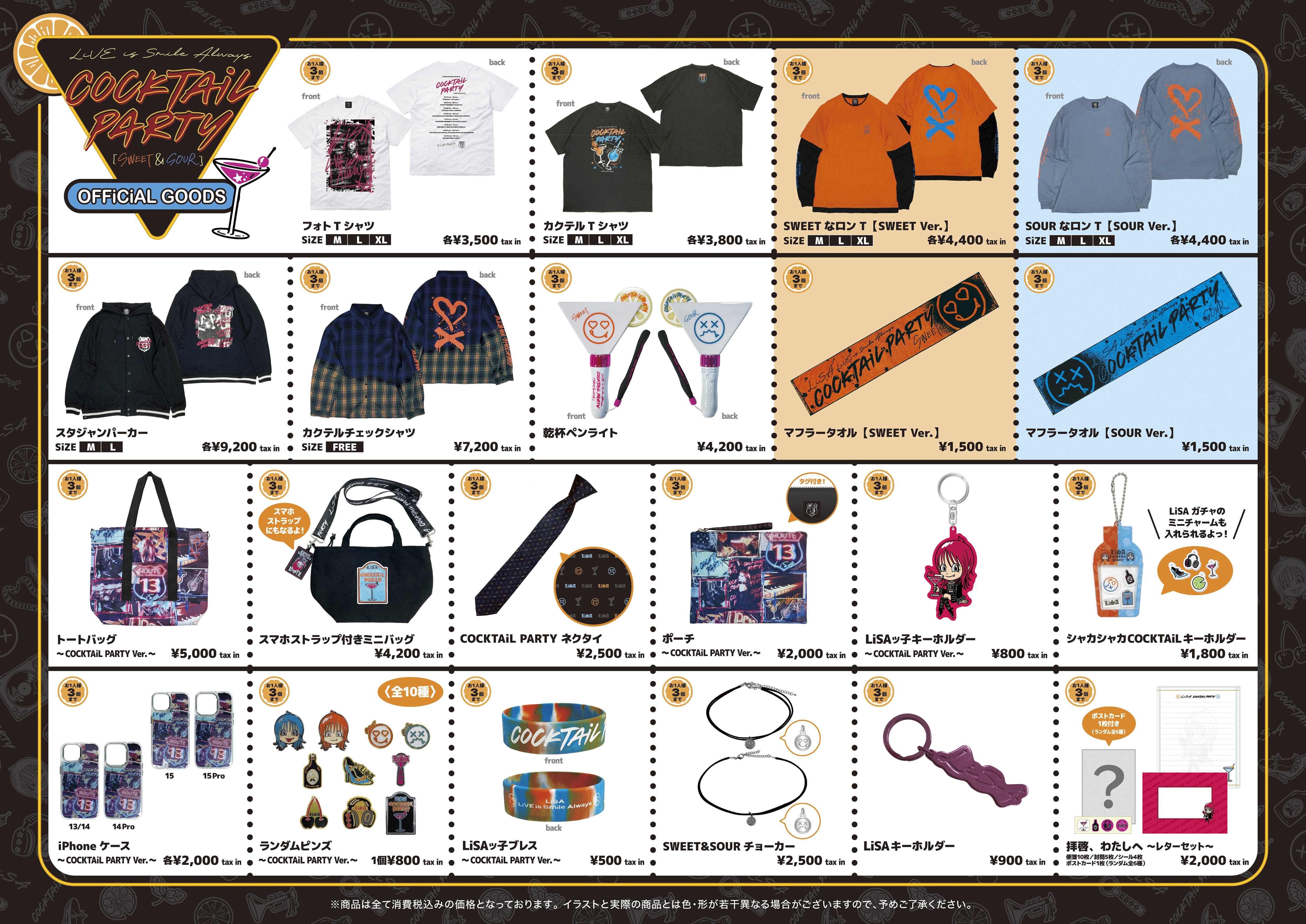 LiSA LiVE is Smile Always～COCKTAiL PARTY～[SWEET&SOUR]