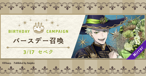 ツイステ】プラチナセベクガチャ（誕生日ガチャ）は引くべきか？ - 神