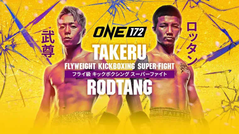ONE 172】武尊vsロッタンはいつ、どこでみられる？ 日程・試合開始時間