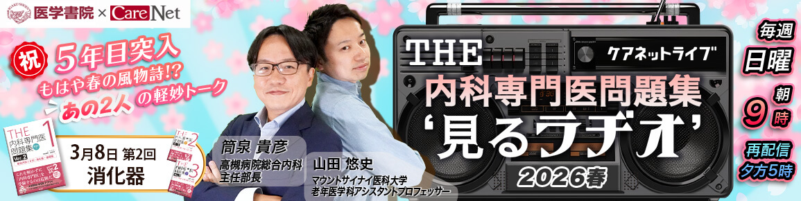 ケアネットライブ