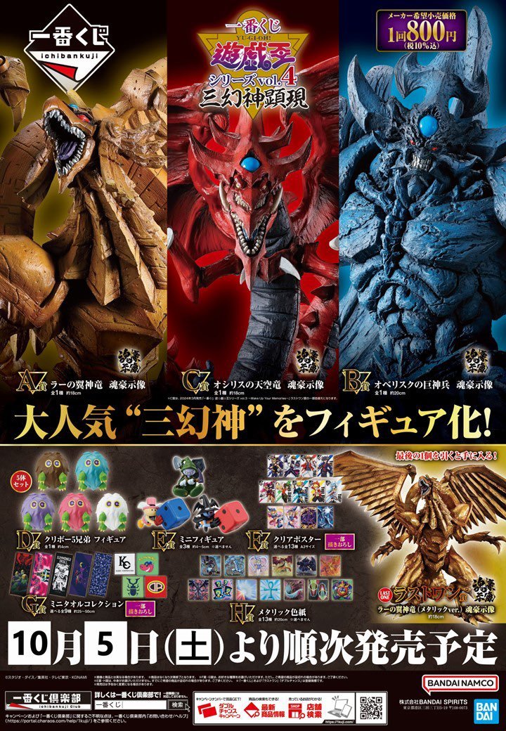 一番くじ 遊戯王シリーズ vol.4 三幻神顕現 初動 販売・買取相場 (前回