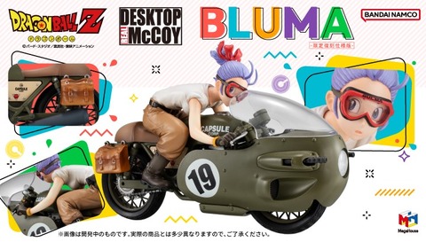 デスクトップリアルマッコイ ドラゴンボールZ 03 ブルマ -限定復刻仕様