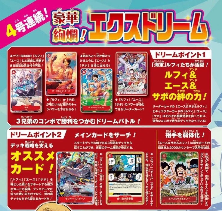 エース&サボ&ルフィ20セット応募用 週刊少年ジャンプ 新年4•5合併特大