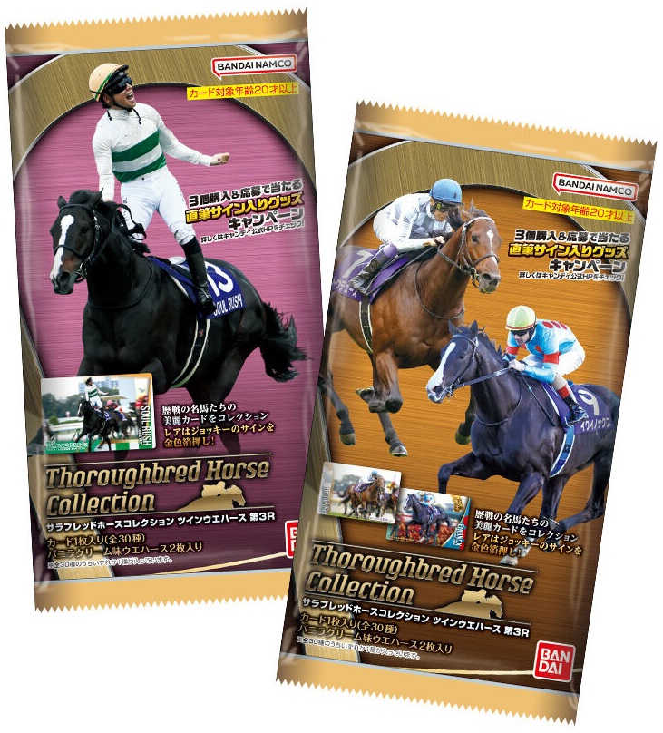 購入禁止】サラブレッドホースコレクション3R ウエハース ノーマル