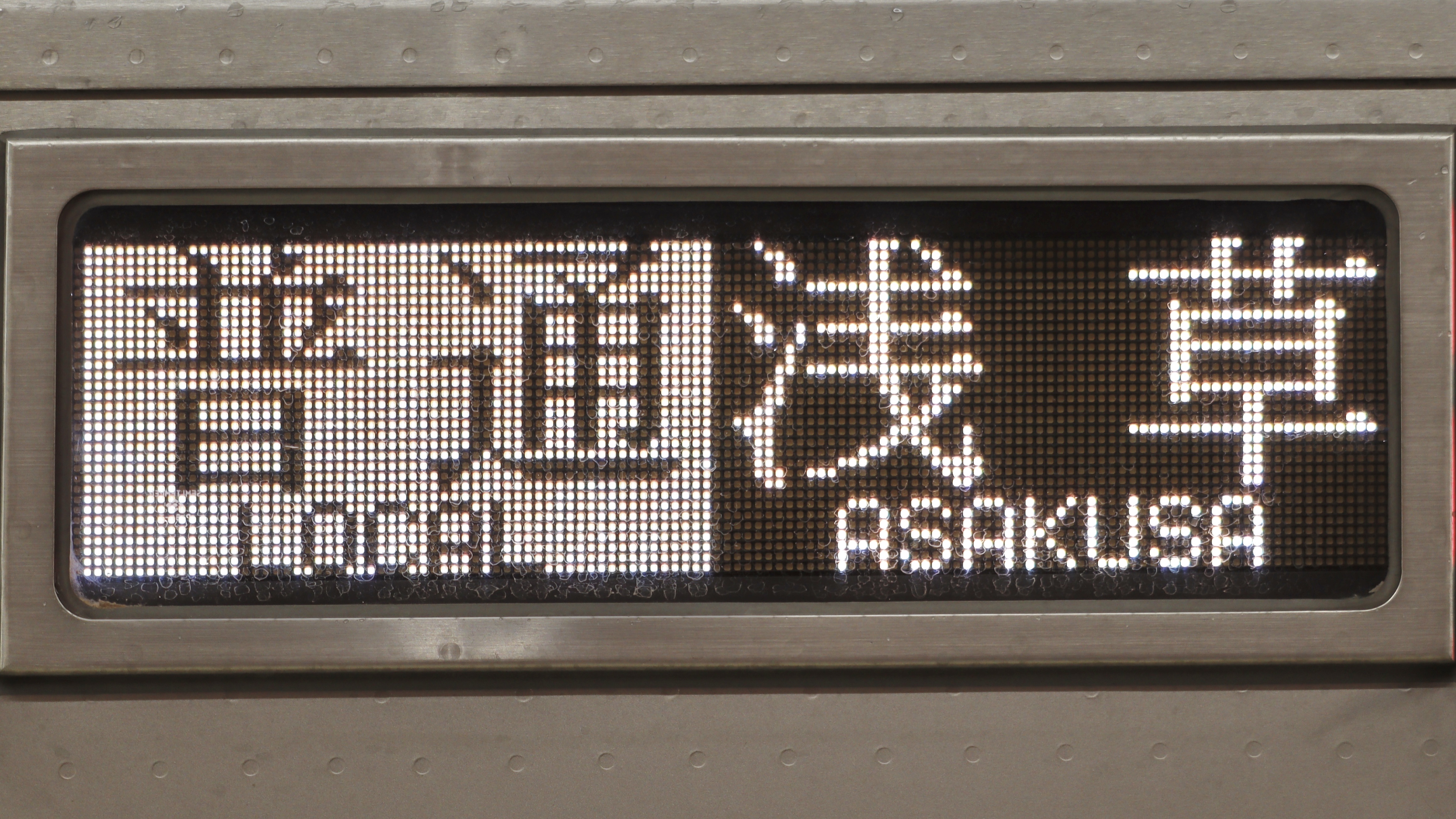 伊勢崎線系統10000系列 行先表示集 : 緑石英の礬素