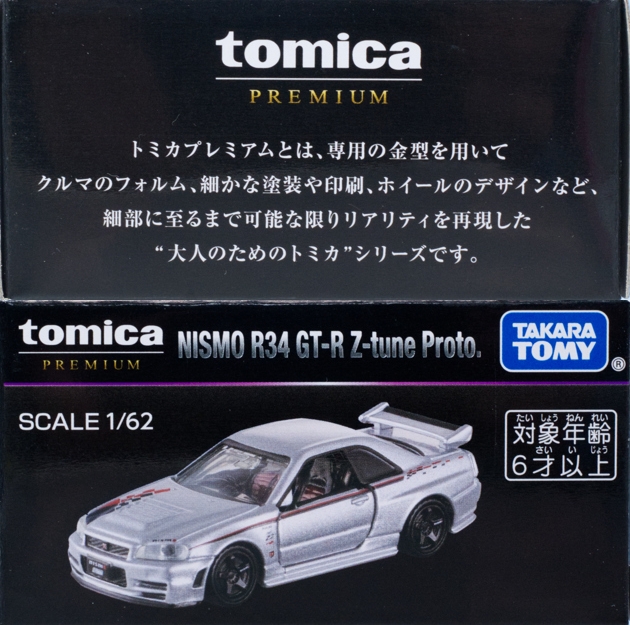 レビュー トミカプレミアム NISMO R34 GT-R Z-tune Proto.（イベント