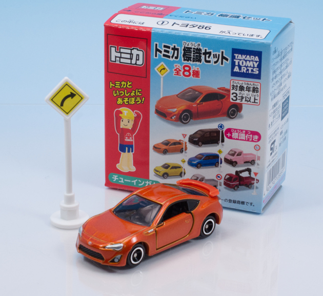 レビュー トミカ標識セット13 トヨタ86 : ミニカー沼