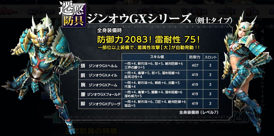 運営の○○が似ている～ジンオウガ防具の性能と強化素材 : MHF-Z 狩人