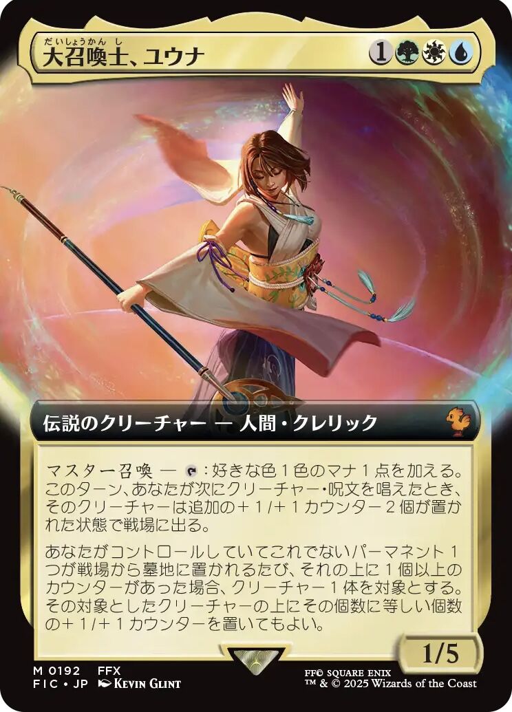 厳格なガード、ルールー 拡張 FOIL サンプルコレブ限定 厳格なガード