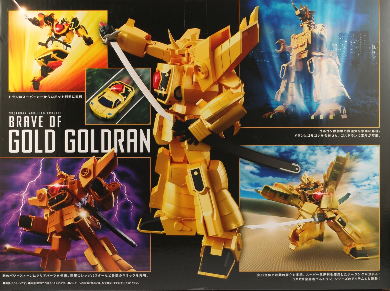 レビュー】SMP 黄金勇者ゴルドラン : dark's toy
