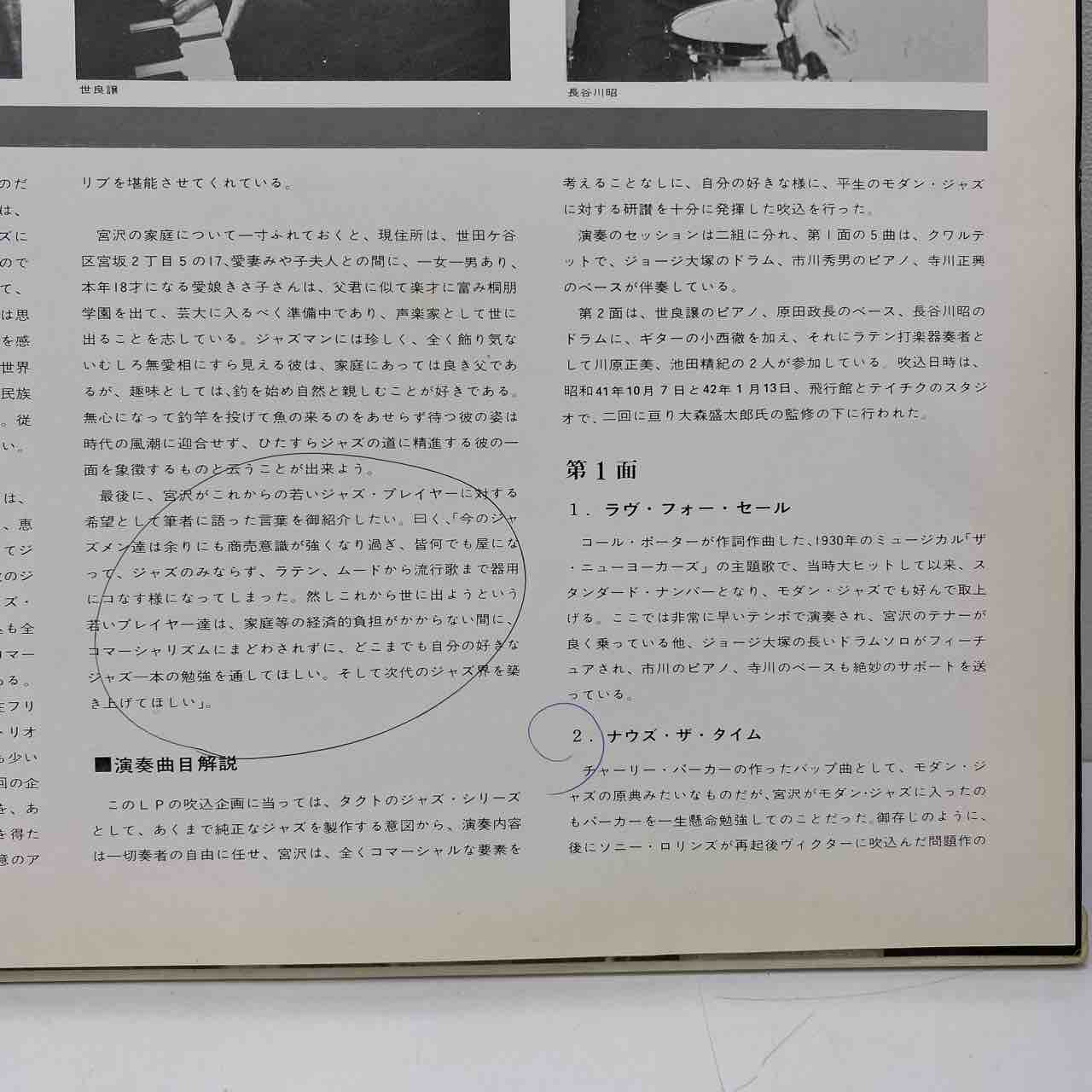 和ジャズ レア盤「宮沢昭/ナウズ・ザ・タイム」入荷しました