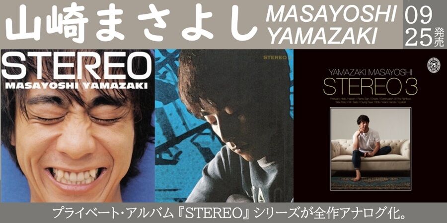 9/24(木)入荷いたしました。⇒ 2024年9/25(水)発売 山崎まさよし の